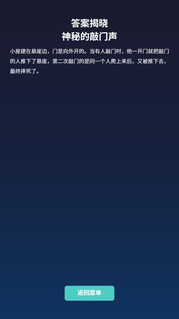 海龟汤推理游戏截图