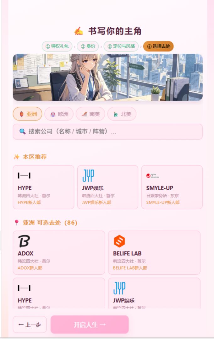 偶像人生模拟器游戏截图