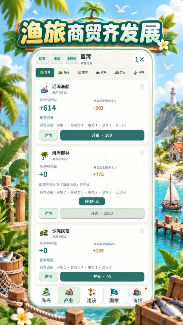我在海岛建国游戏截图