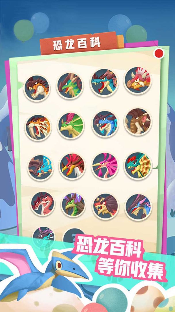 梦幻恐龙园游戏截图