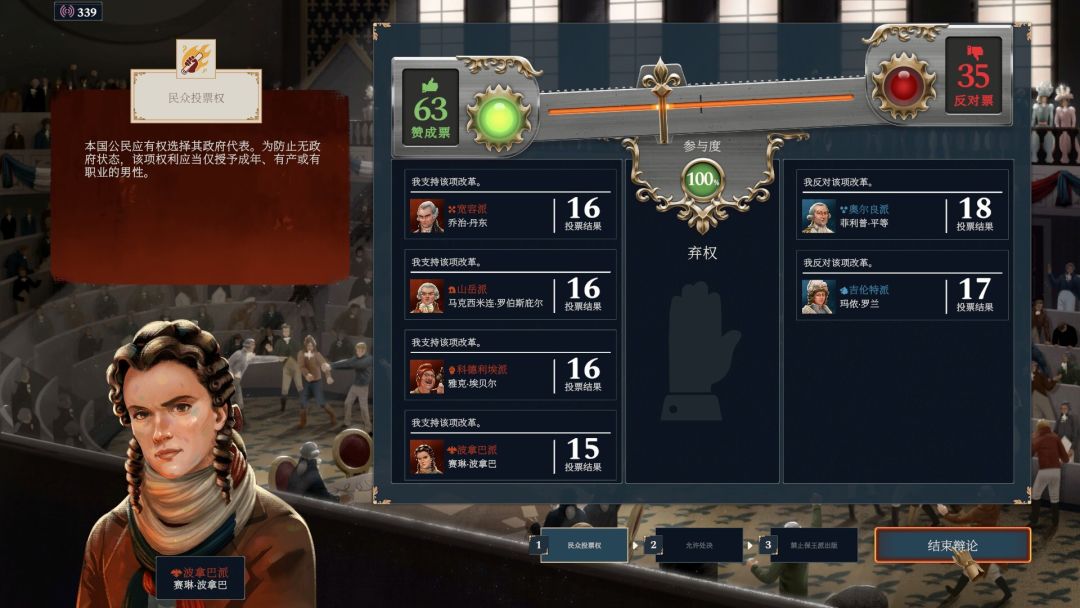 波拿巴 - 机甲大革命游戏截图