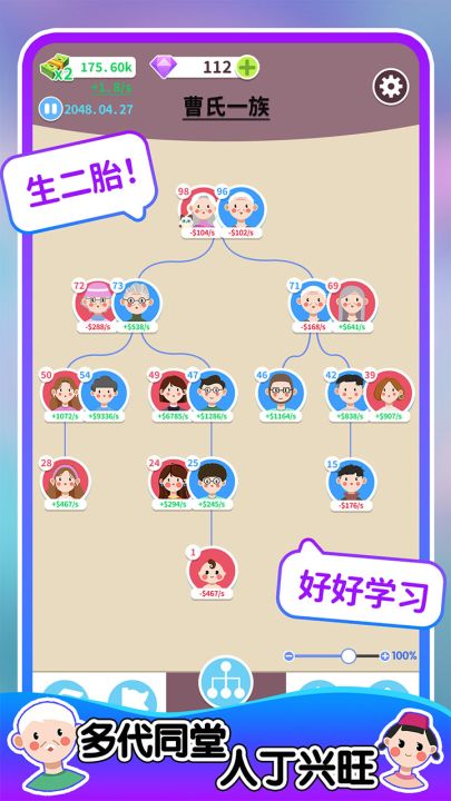 人生轨迹模拟器截图