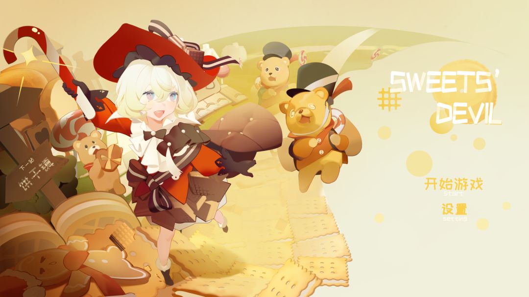 甜点饿魔游戏截图