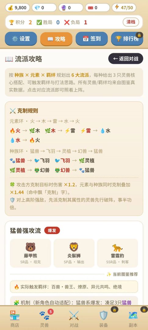灵兽怼翻天游戏截图