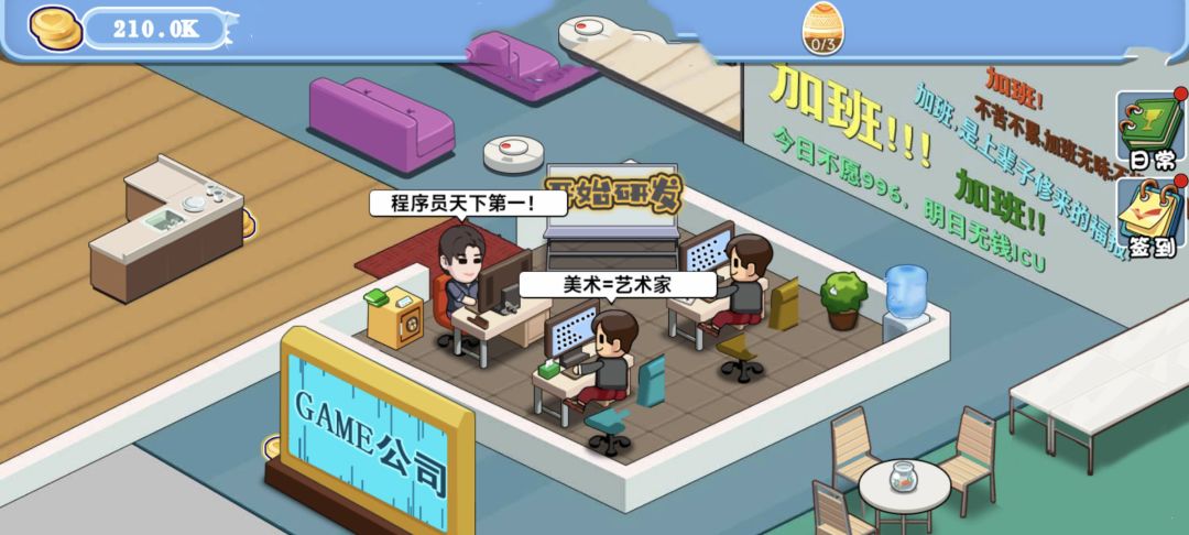 程序员创业之游戏公司模拟器游戏截图
