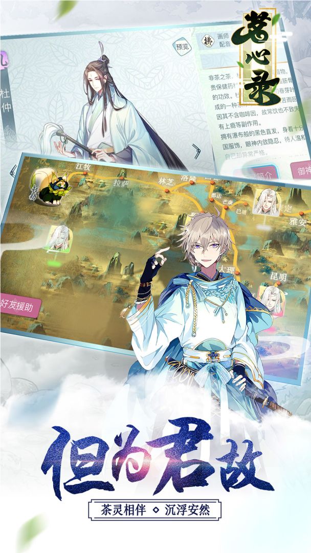 茗心录游戏截图