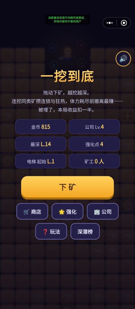 一挖到底游戏截图