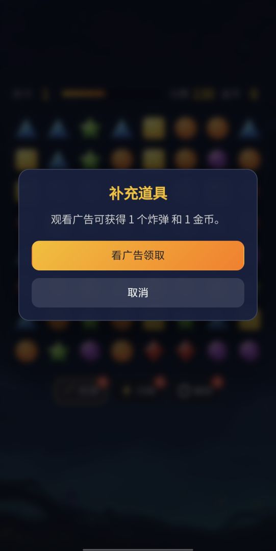 消消乐游戏截图