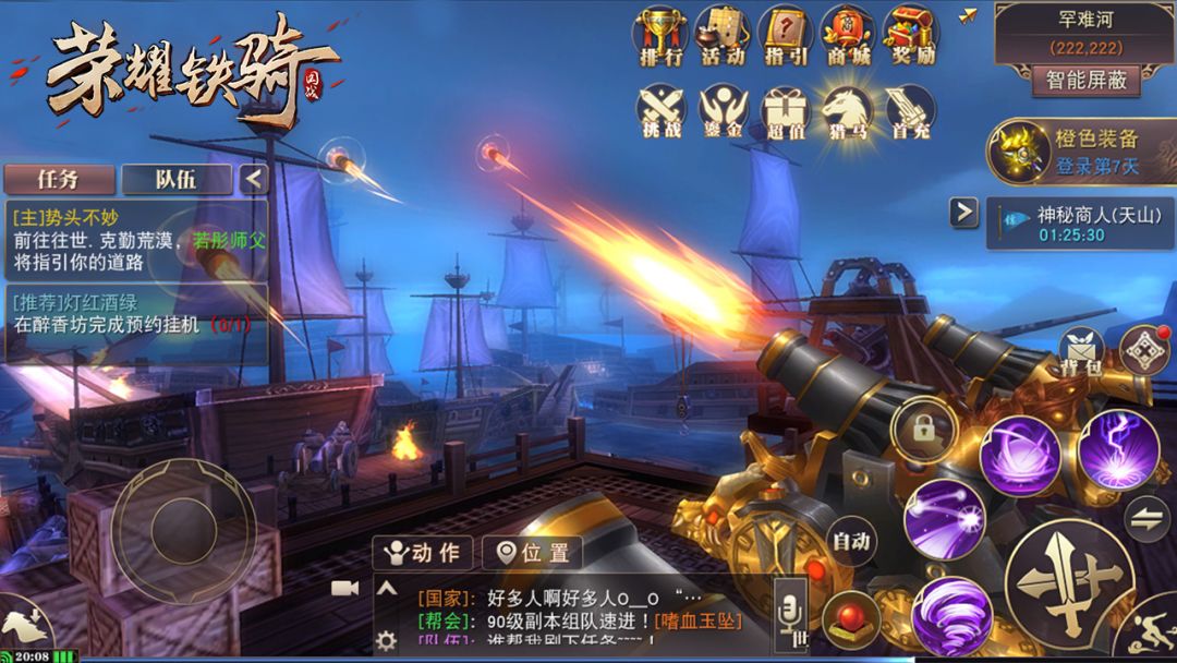 荣耀铁骑游戏截图