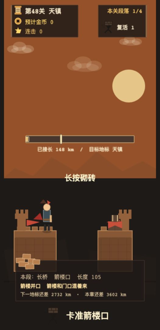 砌长城游戏截图