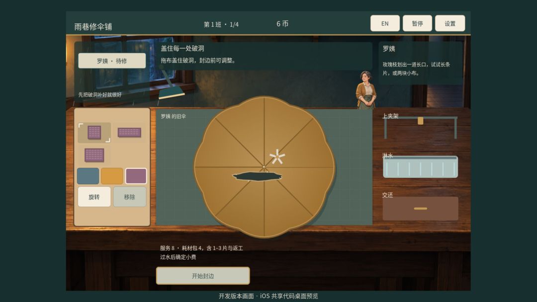 雨巷修伞铺游戏截图