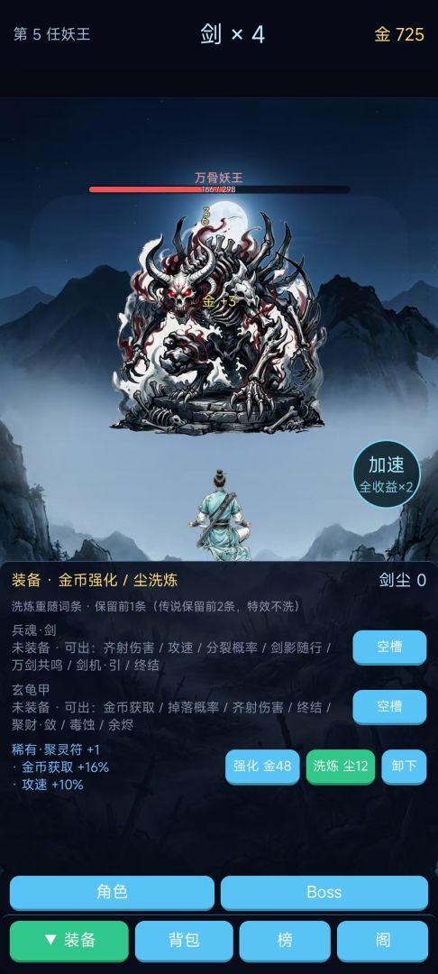 我的飞剑没有上限游戏截图
