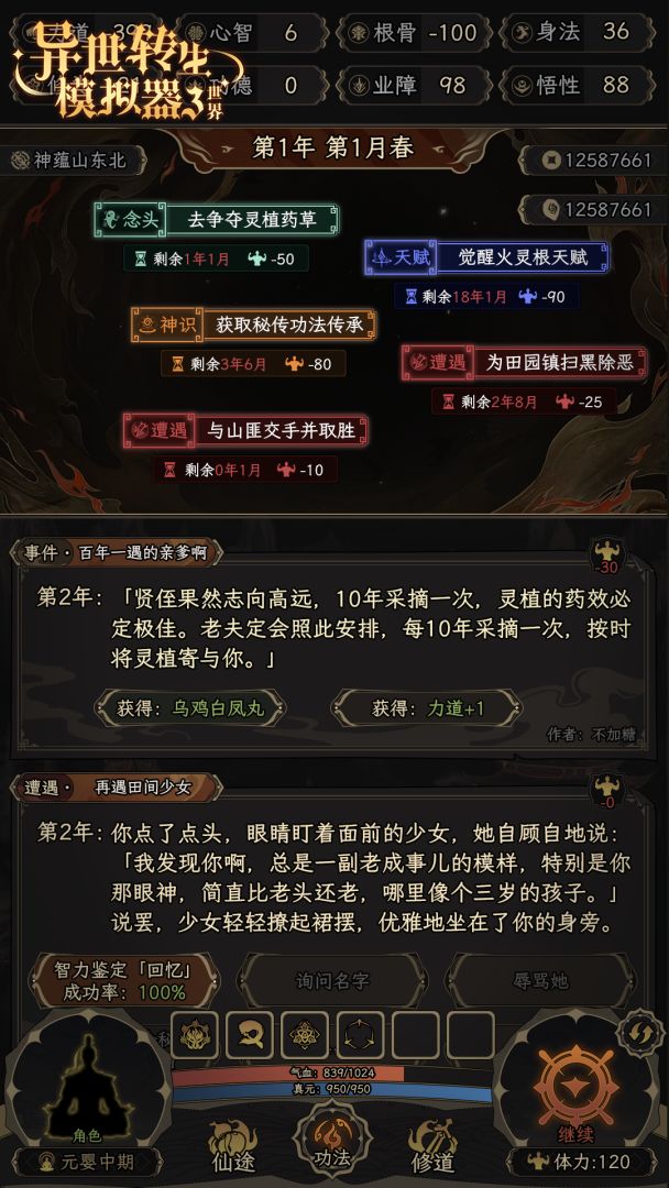 异世转生模拟器3：世界游戏截图