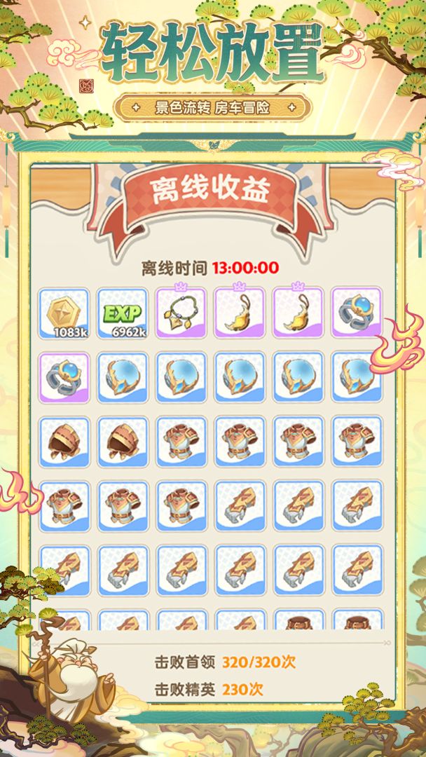 出发吧麦芬游戏截图