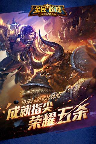 全民超神-周年庆游戏截图