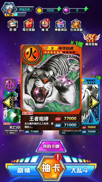 百兽抽卡游戏截图