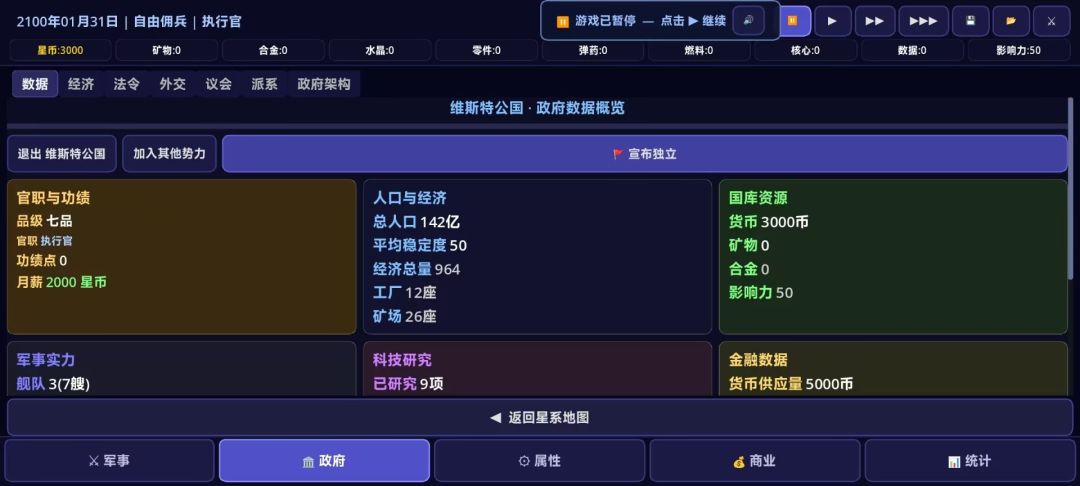 银河,英雄与传说游戏截图