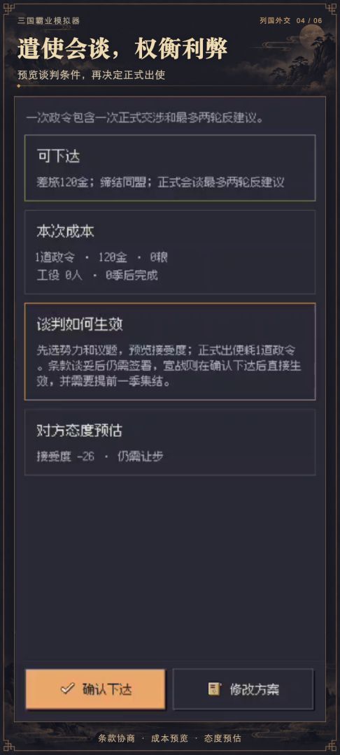 三国霸业模拟器游戏截图