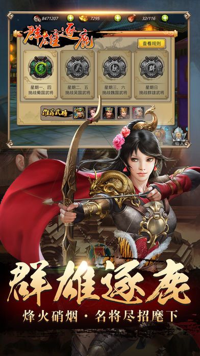 真三国：猛将传游戏截图