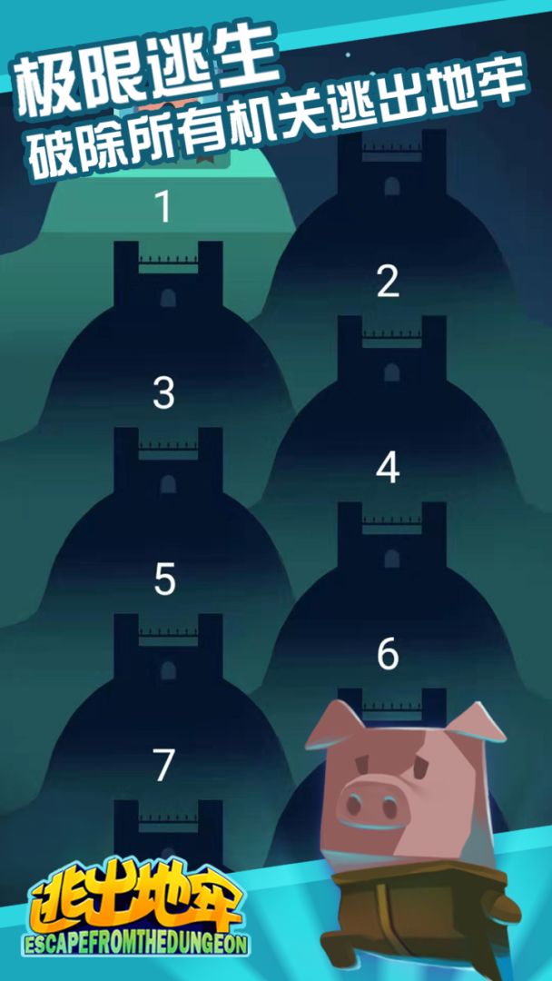 逃出地牢游戏截图