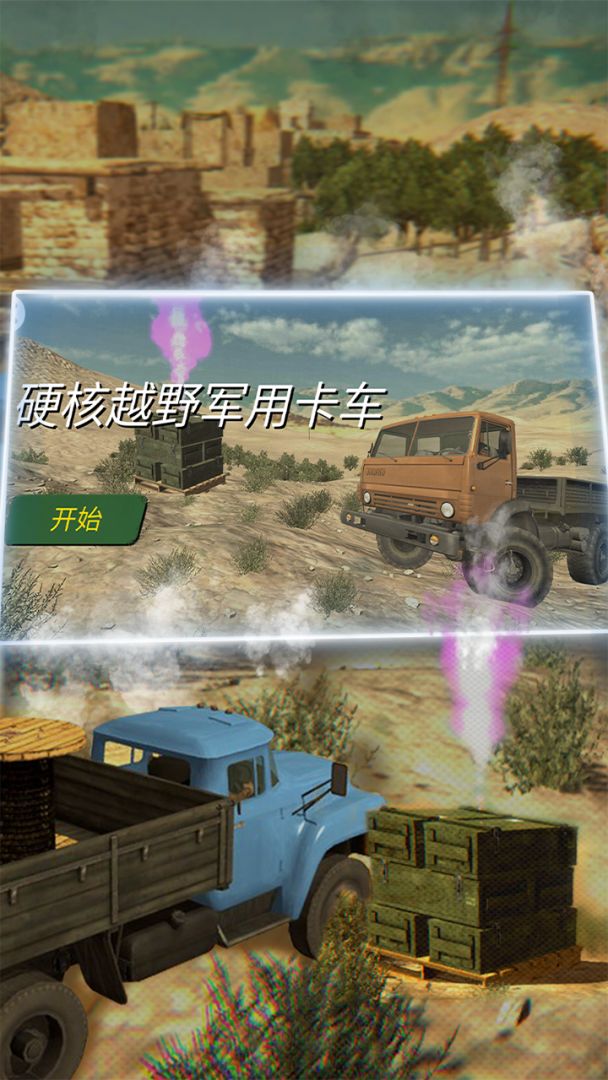 硬核越野军用卡车游戏截图