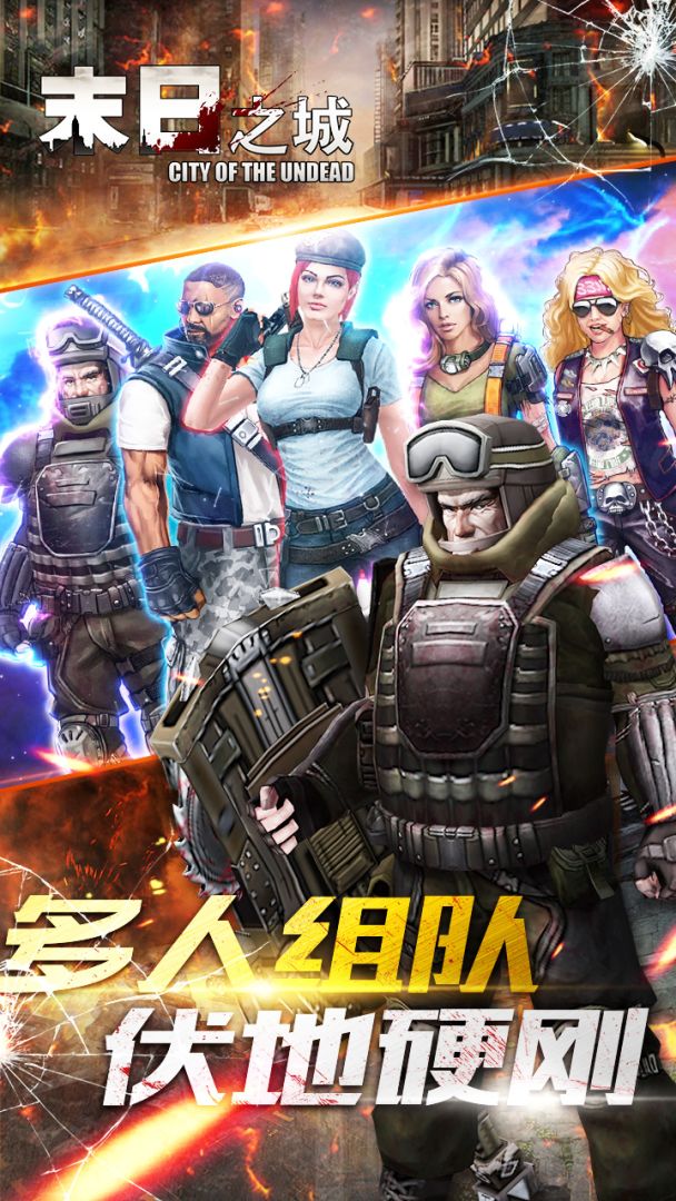 末日之城游戏截图