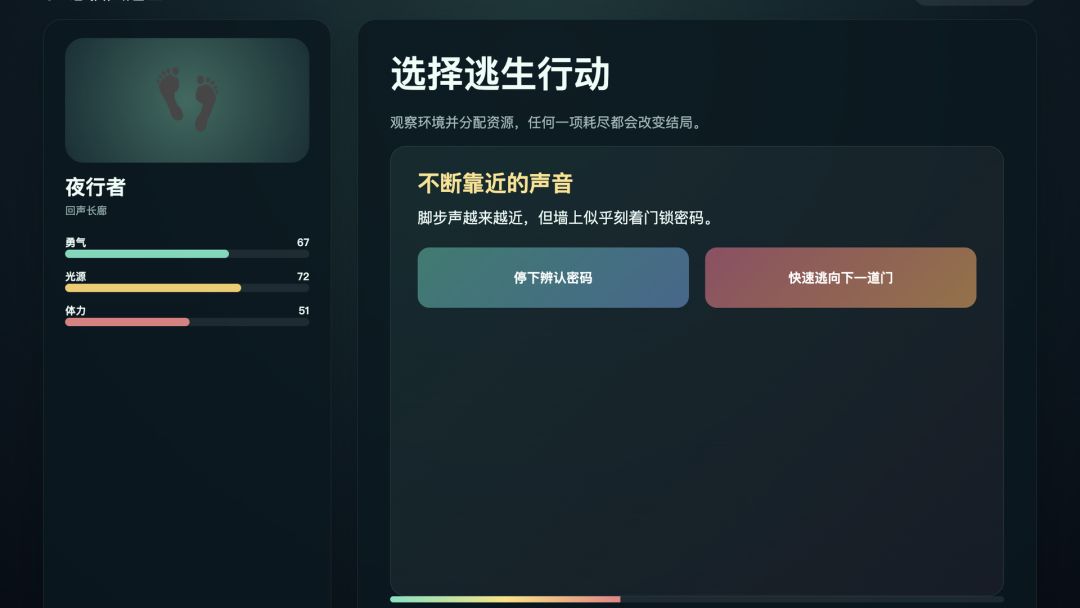 恐惧大逃亡游戏截图