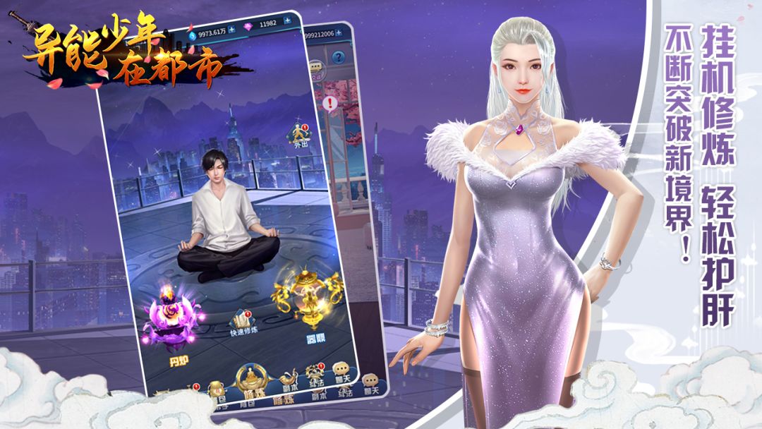 异能少年在都市游戏截图