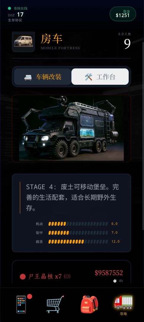 末世：我有一辆房车游戏截图