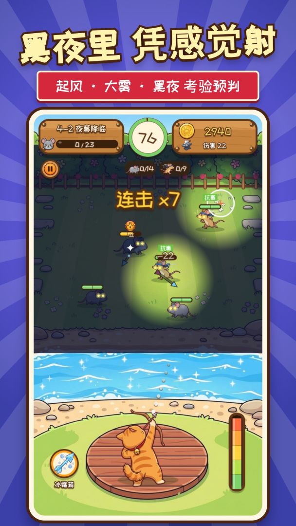 隔河喵箭游戏截图