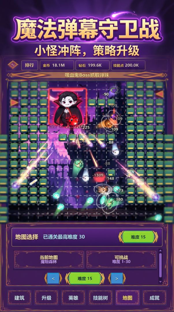 怪物砖块游戏截图