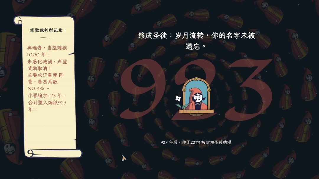 成圣之道游戏截图