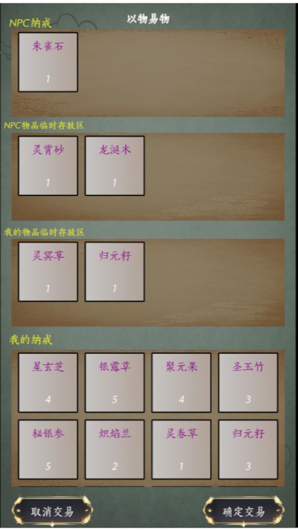 人界修真录游戏截图