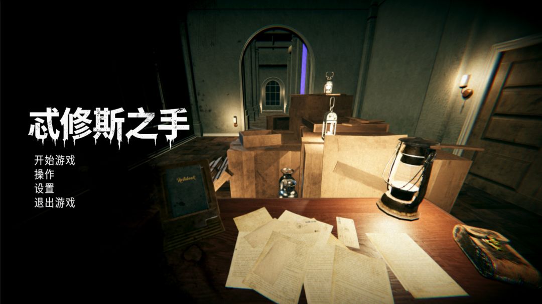 忒修斯之手游戏截图