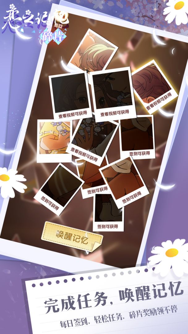 恋之记忆碎片游戏截图