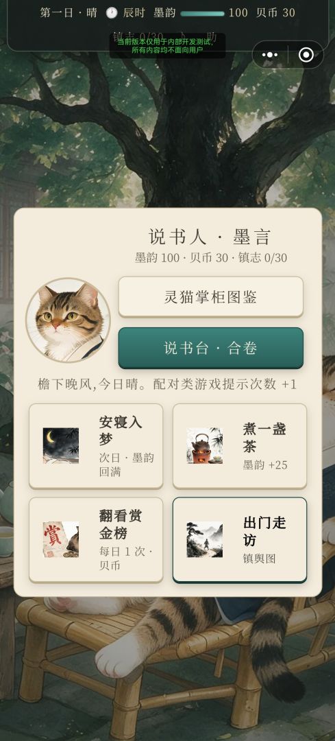 狸墨说书 青瓷镇志游戏截图