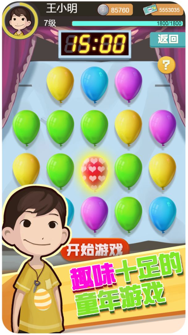 放置童年游戏截图