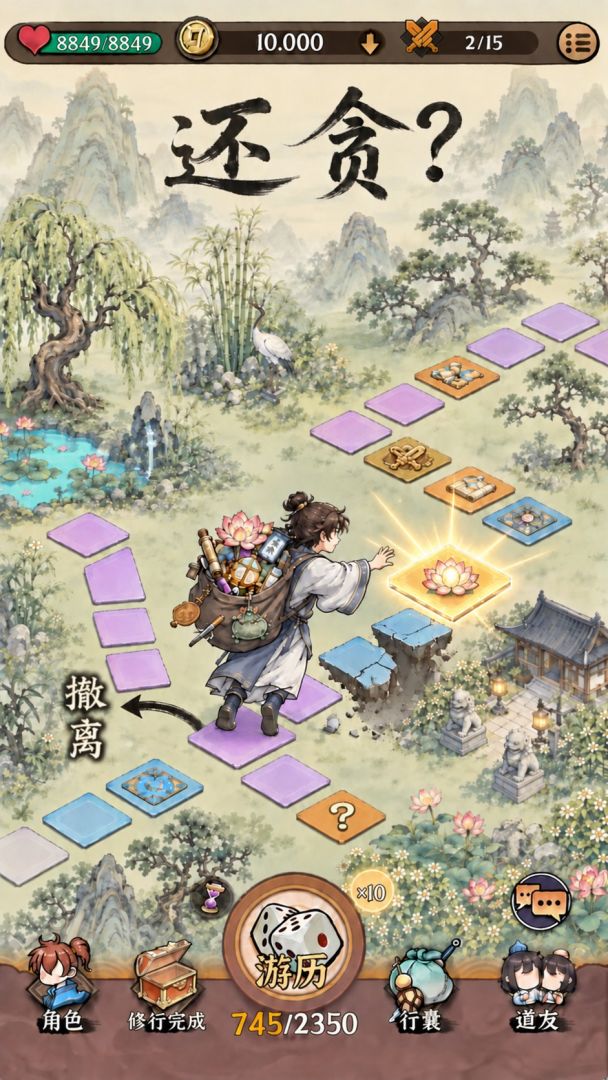 步步仙机游戏截图