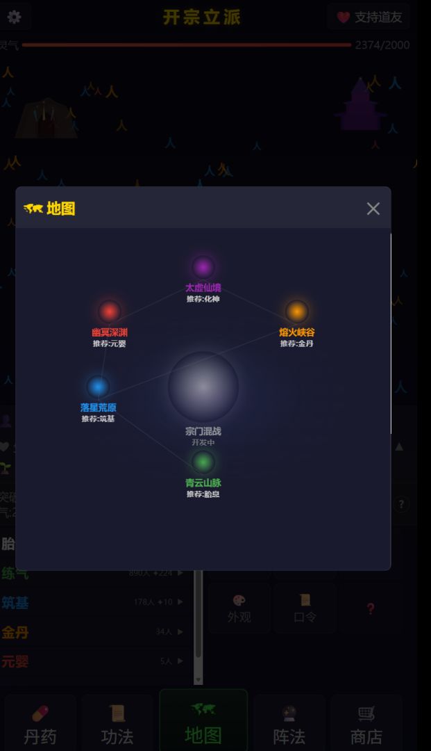 开宗立派:名下弟子三千游戏截图