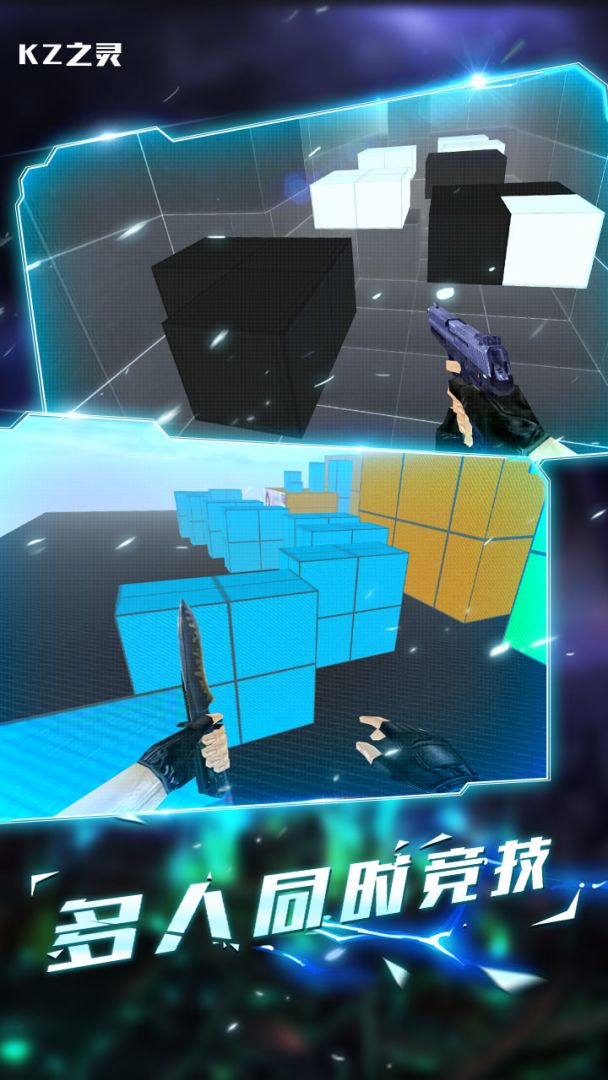 KZ之灵（TapTap测试版）游戏截图
