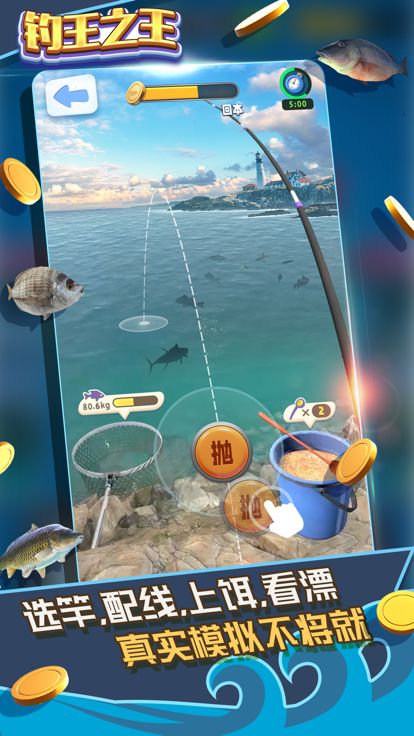 钓王之王游戏截图