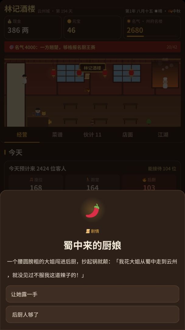 接手破客栈后,我成了天下第一掌柜游戏截图