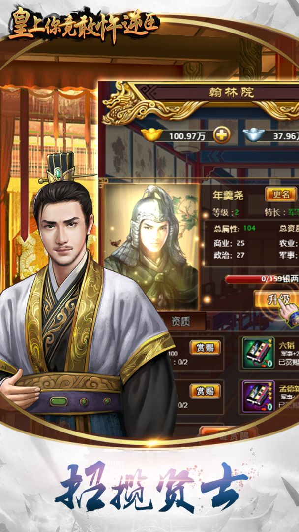 皇上你竟敢忤逆臣游戏截图