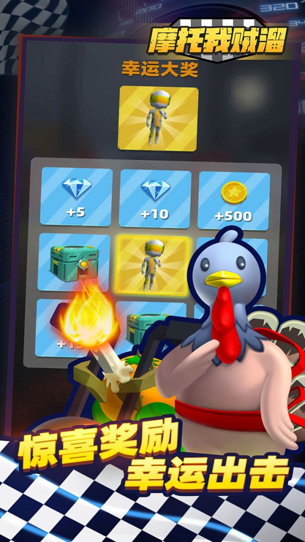 摩托我贼溜游戏截图