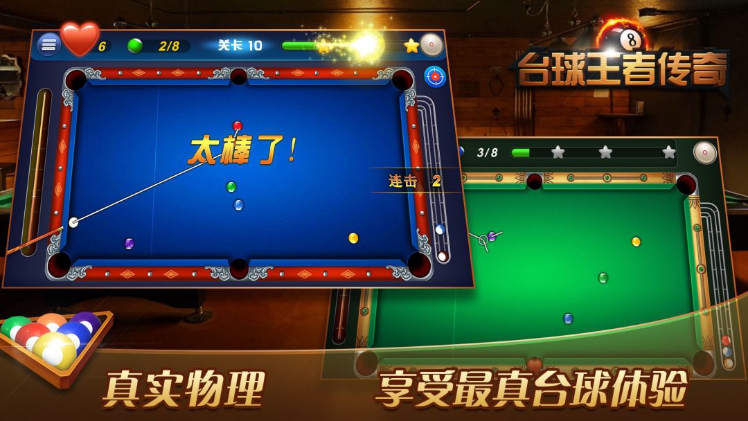 台球王者传奇游戏截图