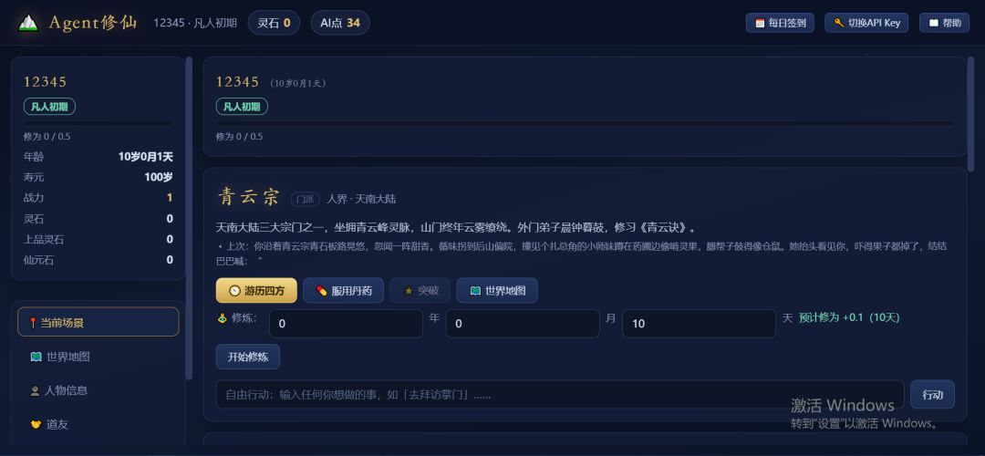 Agent修仙游戏截图
