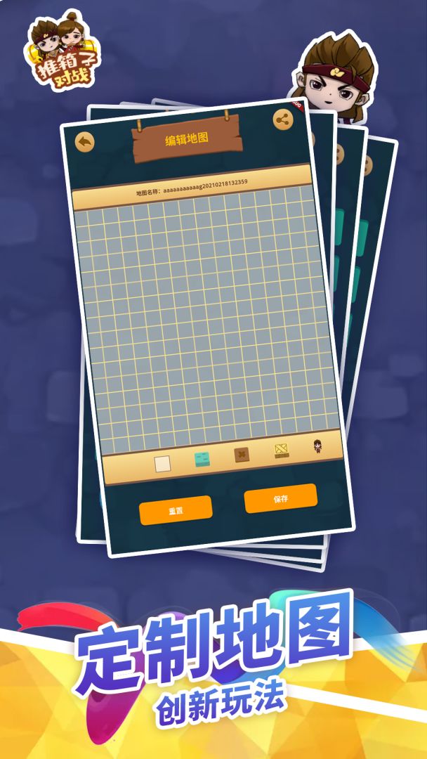 推箱子对战游戏截图