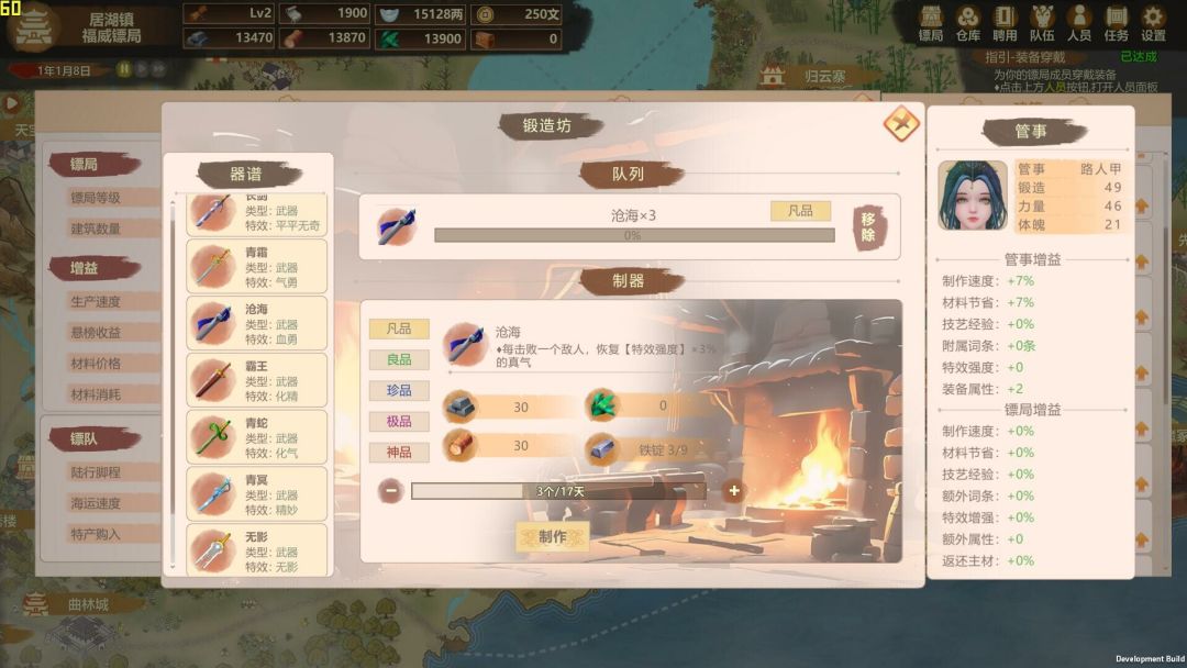 镖行天下游戏截图