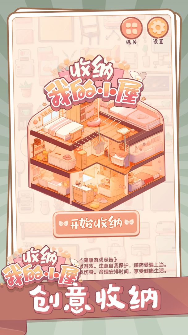收纳我的小屋游戏截图