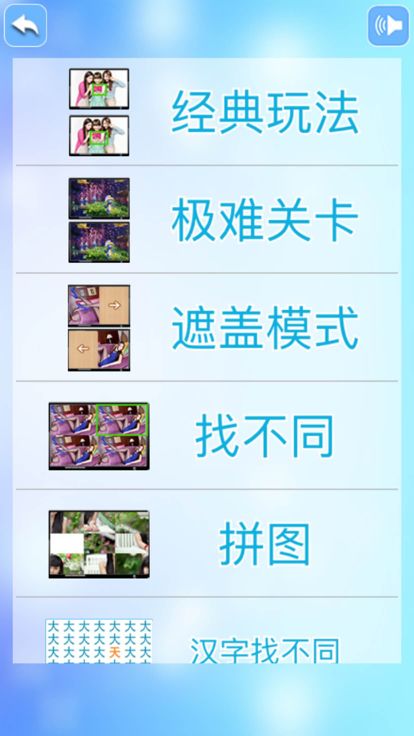 最难找茬游戏 - 美女帅哥一起来找不同游戏截图